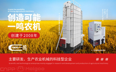 一鳴稻谷烘干機 引領現(xiàn)代農(nóng)業(yè)的智能干燥解決方案